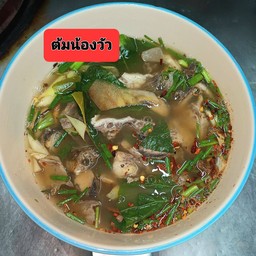 ต้มน้อง