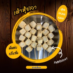 เต้าหู้ปลา
