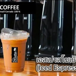 79Coffee สาขาหนองตำลึง