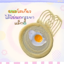 ขนมโตเกียว ไข่นกกระทา 1 ฟอง + แม็กกี้