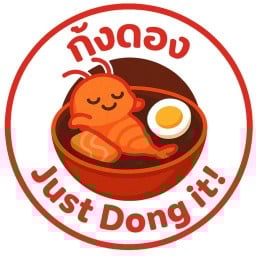 กุ้งดอง - Just Dong it!