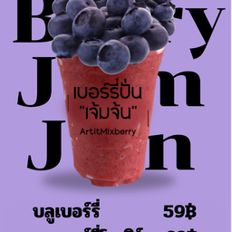 บลูเบอร์รี่