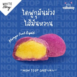 ไดฟูกุมันม่วงไส้มันหวานญี่ปุ่น