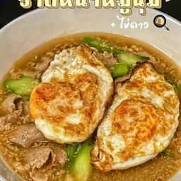ราดหน้าไข่ดาวเลือกเนื้อสัตว์