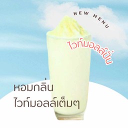 ไวท์มอลล์ปั่น