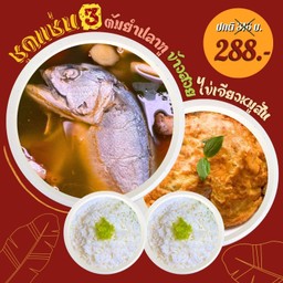 ชุดแซ่บ No.3