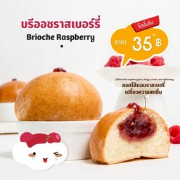 บรีออชราสเบอร์รี่