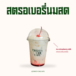 สตรอเบอรี่นมสดเย็น