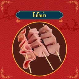 โบโลน่า