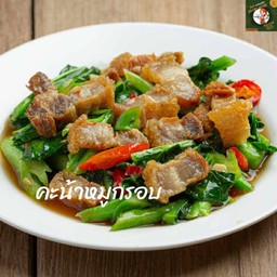 คะน้าหมูกรอบ