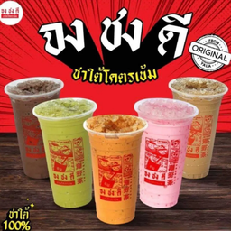 จงชงดี ชาใต้โคตรเข้ม-เซนโทร2