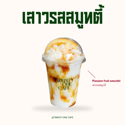เสาวรสสมูทตี้