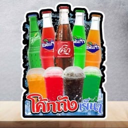 แดงแฟนต้า แก้วโอ่ง