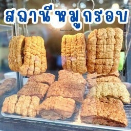 สถานีหมูกรอบ (คลอง 4 ธัญบุรี)