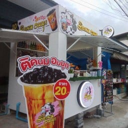 ติดนมอมมุก สาขาหน้าโรงเรียนวัดเทียนดัด