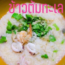 ข้าวต้มกุ้ง