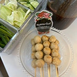 ลูกชิ้นหมู หอมจันท์