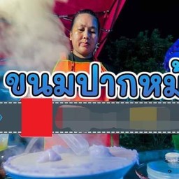 ปากหม้อไส้เค็ม 2 กล่อง