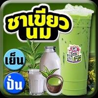 ชาเขียวนม