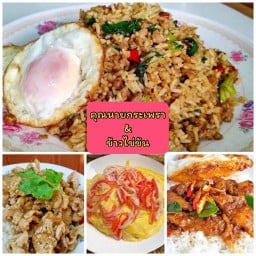 คุณนายกระเพรา&ข้าวไข่ข้น