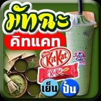 มัทฉะคิทแคท