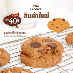 ซอฟคุกกี้ช็อกโกแลตชิพ