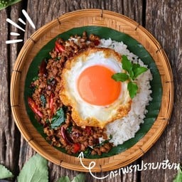 บ้านกระเพราเดือด