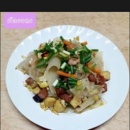 เส้นใหญ่คั่วซีอิ๊ว