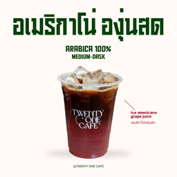 อเมริกาโน่องุ่นสด