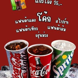 โค้กแก้วโอ่ง