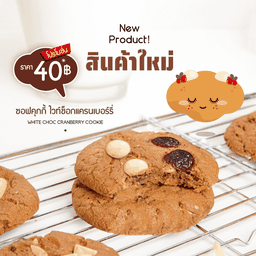 ซอฟคุกกี้ไวท์ช็อกแครนเบอร์รี่