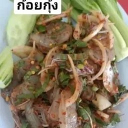 ก้อยกุ้ง