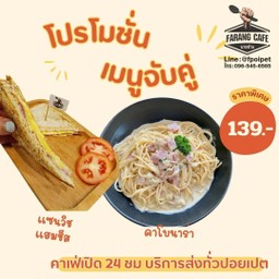 สปาเก็ตตี้คาโบนาร่า