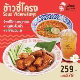 ข้าวซี่โครงหมูทอด Size M + หมูสับต้มยำ + น้ำชาเขียวมะลิ