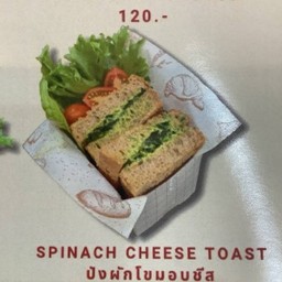 ปังผักโขมอบชีส