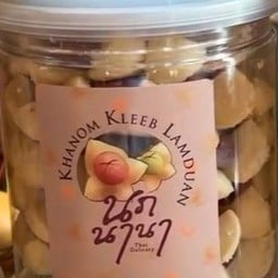 กลีบลำดวน