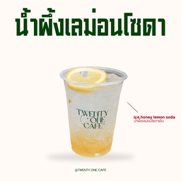 น้ำผึ้งเลม่อนโซดา