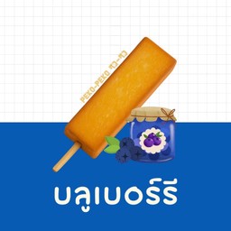 บลูเบอร์รี