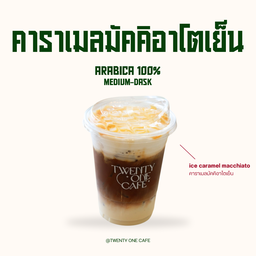 คาราเมลมัคคิอาโตเย็น