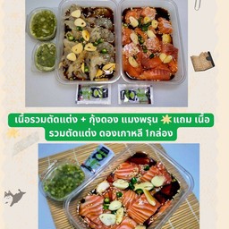 กุ้ง+พุน 1กล่อวง เศษมอน1กล่อง แถมฟรีเศษมอน1กล่อง