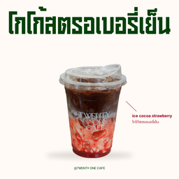 โกโก้สตรอเบอรี่