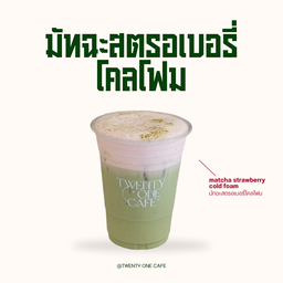 มัทฉะสตรอเบอรี่โคลโฟม
