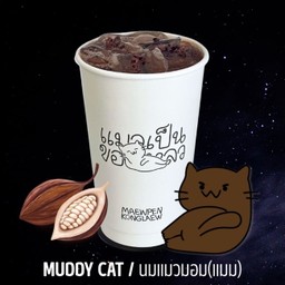 นมแมวมอม(แมม) MUDDY CAT