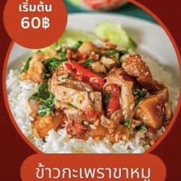 กะเพราขาหมู