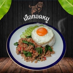 เสือทอดหมู - สาขามหาดไทย