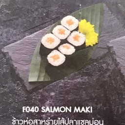 ใส้แซลมอน