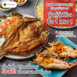 กุ้งเผาขนาด 7ขีด แถมปลา