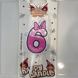 เทียนเลข 6