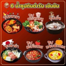 หมาล่าต้นตำหรับ