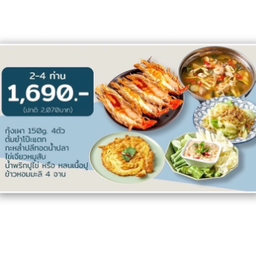 เซตอิ่มครบ1690 2ถึง4ท่าน